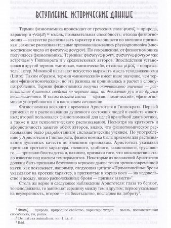 Классическая физиогномика. 3-е изд.